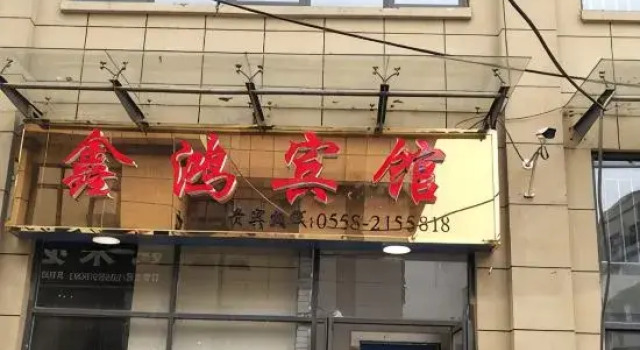 Fuyang Xinhong Hotel (Yingdong Food Grand Mall), Prenota Hotel Hotel a Anhui con parcheggio, Parcheggio
