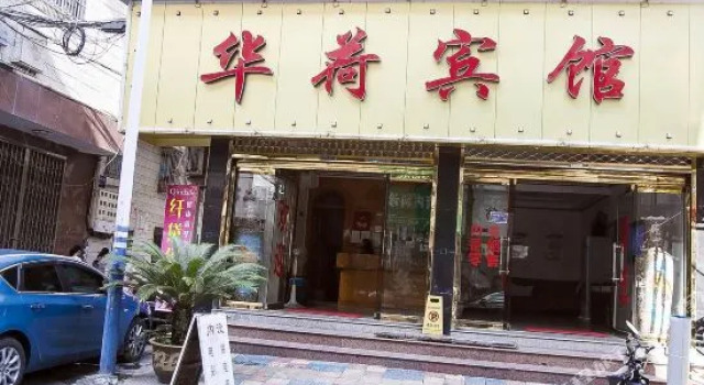 Jiute Chain Hotel (Yueqing Huahe), Book Hotel Hotels & Accommodations in Yueqing, Hotel
