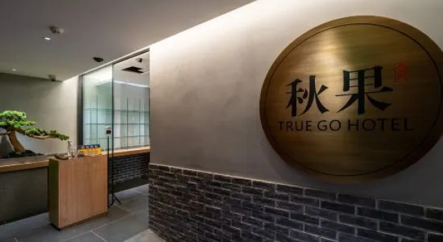 Hongqiang TRUE GO Hotel (Beijing Tiananmen Square Qianmen Pedestrian Street), Забронировать Отель Пекин район Пекина, рядом с Beijing China Numismatic Museum