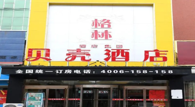 Shell Fuzhou Dongxiang District Railway Station Longshan Nan Road Hongxin Business City Hotel, Boek Hotel Xiaogang Jiangxi