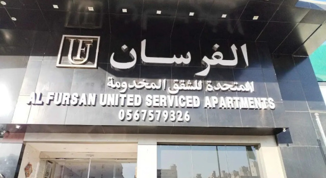 Alfursan Almotahida Serviced Apartments Alfaisalia Dist