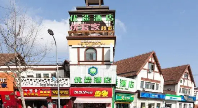 99inn Selected (Shanghai Jinping Road Pedestrian Street), Varaa Hotelli Minhang 