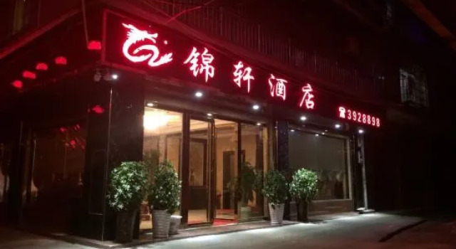 Sandu Jinxi Hotel