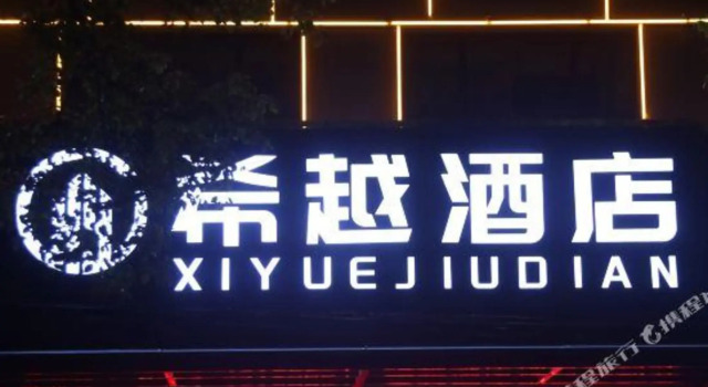 XI YUE Hotel(希越酒店（钟祥中百广场店）), Rezerwuj Hotel Hotele w Zhongxiang z parkingiem, Parking