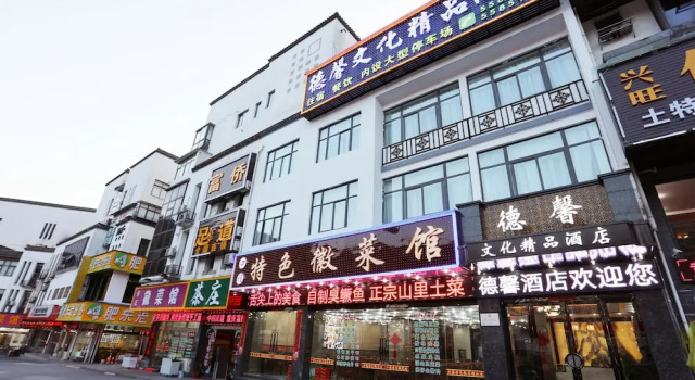 Huangshan Dexin Hotel