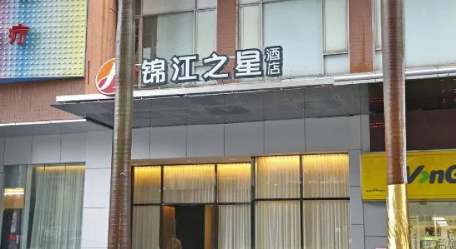 Jinjiang Inn Selected Shenzhen Huanggang Port Huangcheng Plaza, Забронировать Отель Отели Шэньчжэнь 3 звезды, 3*