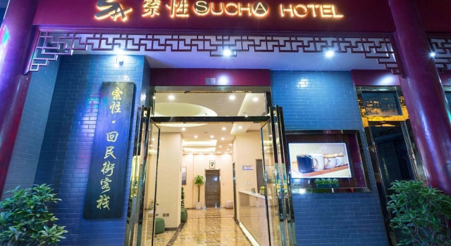 Sucha Hotel Xian Bell Tower Huimin St, Забронировать Отель Отели Сиань 3 звезды, рядом с Xian City Hall, 3*