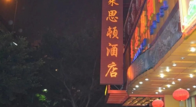 Guangzhou Laisidun Hotel