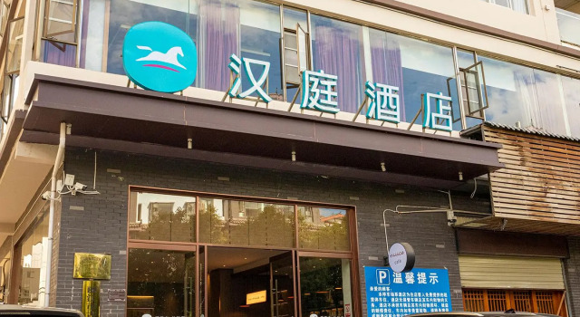 Hanting Express Lijiang Ancient City Fuxing Road, Забронировать Отель Лицзян Юньнань, рядом с Улица Сквер-стрит Древнего города Даянь