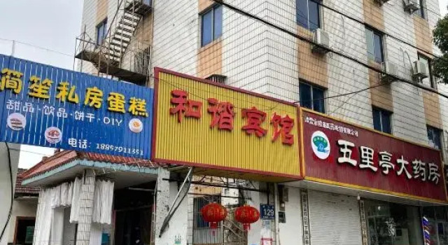 Zhuji Hexie Hotel