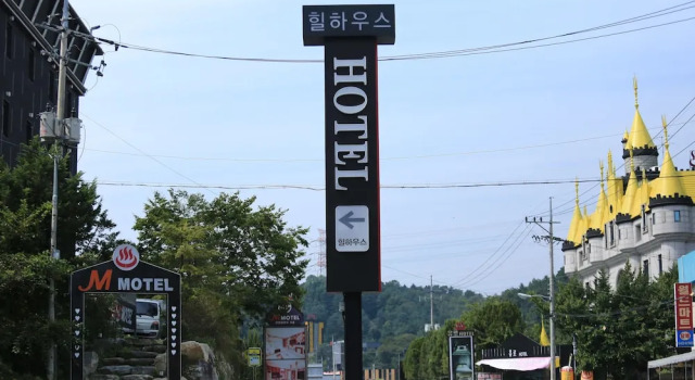 Hill House Park, 예약 호텔 Deokhyeon 경기도
