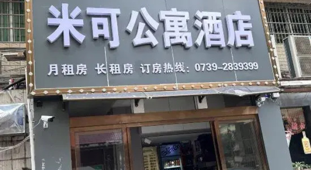 Mico Serviced Apartment (Shaodong High-Speed Railway Station), Забронировать Апартаменты/квартира Шаодун Хунань