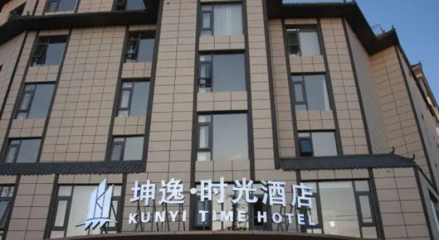 Kunyi Time Hotel (Tianshui Ancient City Fuxi Temple)