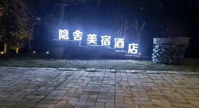 Zunyang Hidden House Garden Homestay (Suning Plaza Branch), Prenota Hotel Chuzhou 