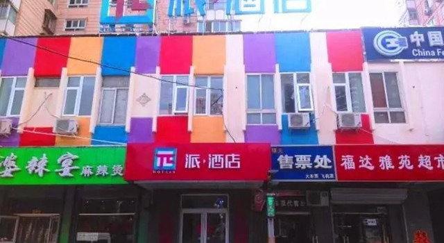 Номер Standard с видом на улицу Pai Hotel Beijing Peony Garden Longxiang Road