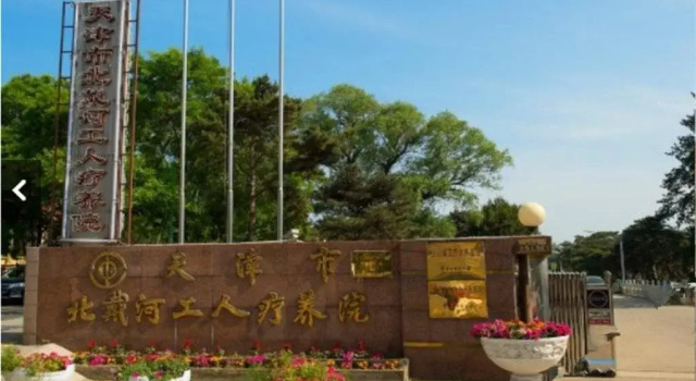 TIanjin Labor Rest Hotel Beidaihe, Book Hotel Qinhuangdao Hebei