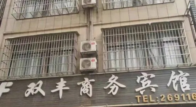 Shuangfeng Business Hotel (Baise Nama Shop)