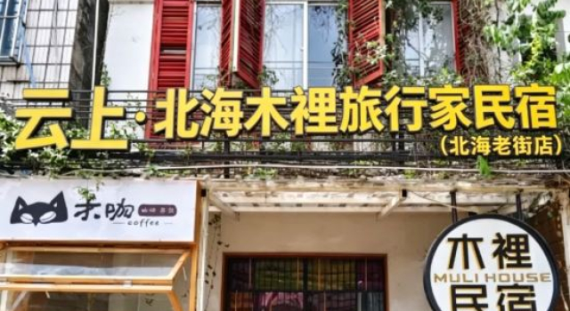 Muli House, Rezerwuj Hotel Beihai Guangxi