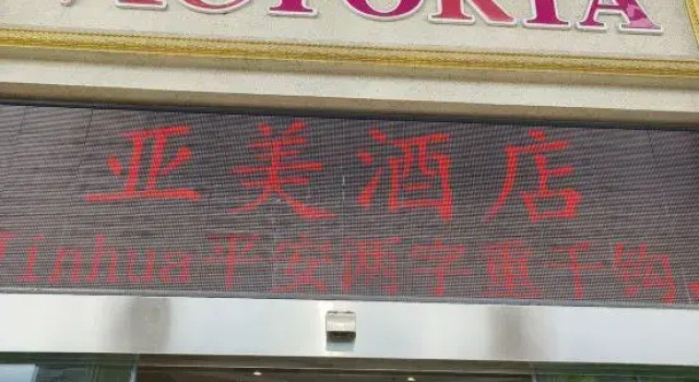 Asia-American Hotel (Dabuhe Light Rail Station), Prenota Hotel Jinhua Zhejiang