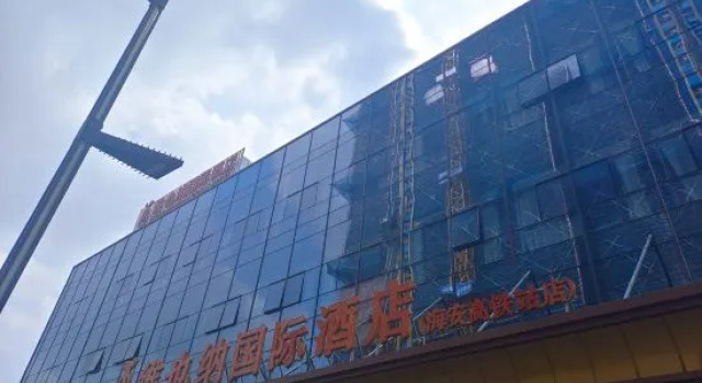 Vienna International Hotel (Hai'an High Speed Railway Station), Prenota Hotel Hai'an Jiangsu