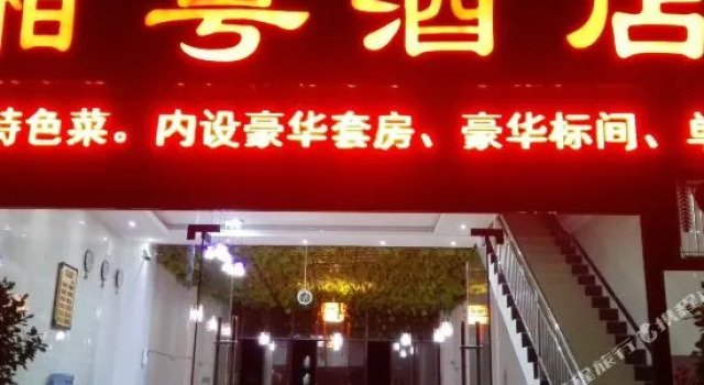 Zhenyuan Xiangyue Hotel, Rezervați Hotel Zhenyuan Guizhou