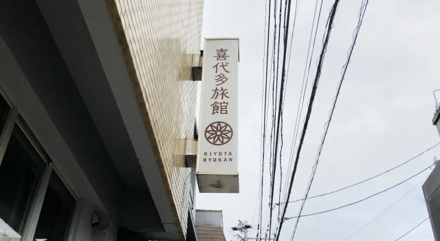 KIYOTA Ryokan, Prenota Hotel Ogi Noto Peninsula