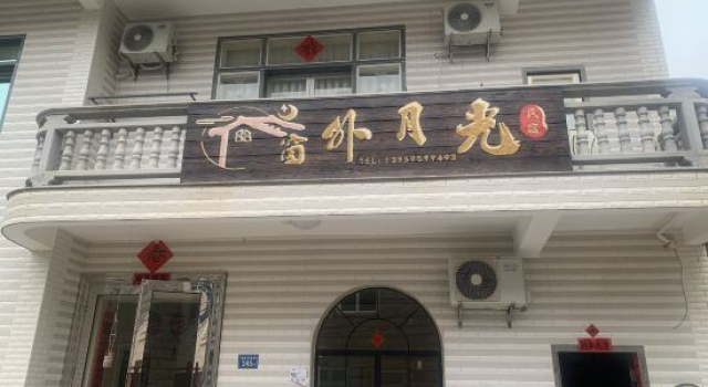 Meizhou Island · Moonlit Window · Homestay (Mazu Film City), Prenota Hotel Putian Monte Fuji