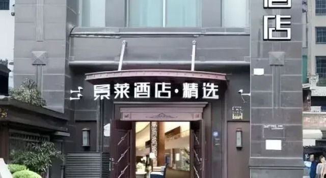 Jinglai Hotel · Selected (Shanghai Zhongshan Hospital Zhaojiabang Road Subway Station Branch), Varaa Hotelli Shanghai Shanghai