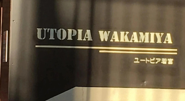 Utopia Wakamiya 106 / Vacation STAY 5141, Book Hotel Fukuoka Fukuoka