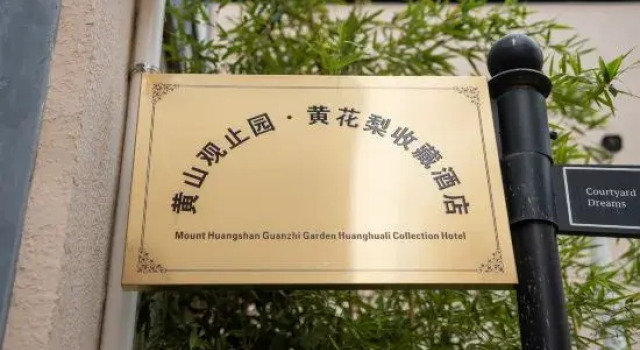 Huangshan Guanzhiyuan Gallery Garden · Huanghuali Wood Antique Collection Hotel, Prenota Hotel Hotel a Anhui con parcheggio, Parcheggio