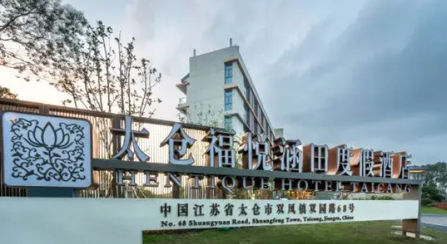 Hentique Hotel Taicang