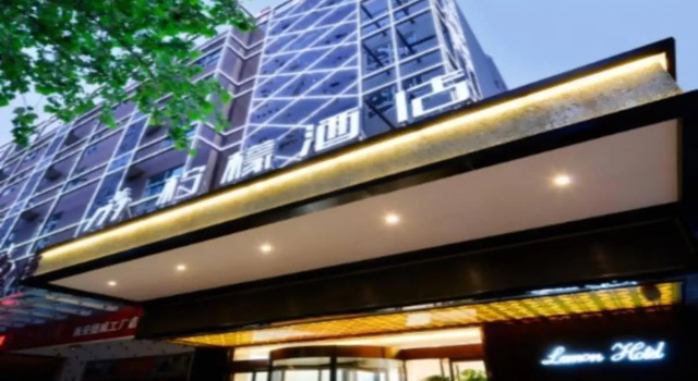 Lemon Hotel Xi'an Yuxiangmen, Забронировать Отель Бизнес-отели Ляньху, 4* 5*
