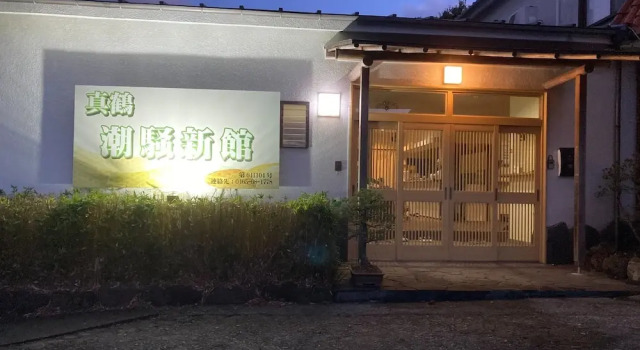 manazuru shiosaishinkan, Prenota Hotel Yugawara Kanagawa