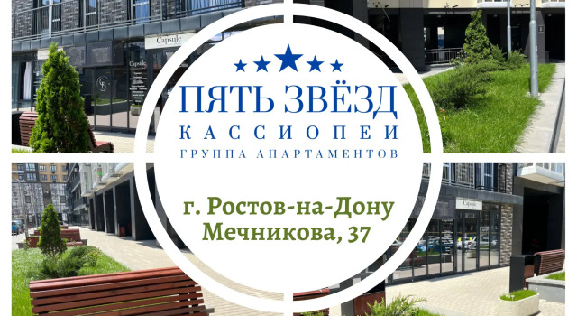 Пять звезд Кассиопеи на улице Мечникова 37
