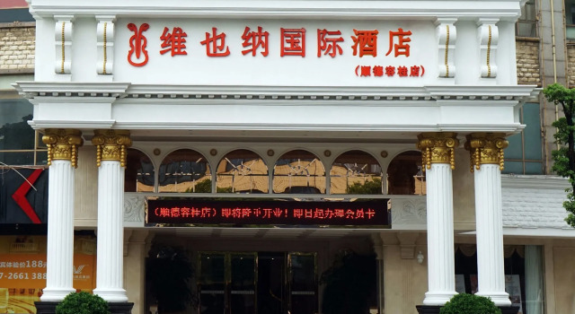 Vienna Hotel Shunde Rongui Branch, Varaa Hotelli Hotellit Guangdong aamiaisella, Aamiainen