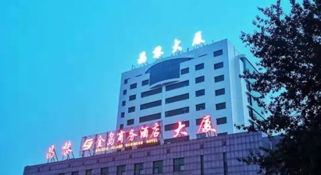 Golden Island Business Hotel, Book Hotel Qinhuangdao Hebei