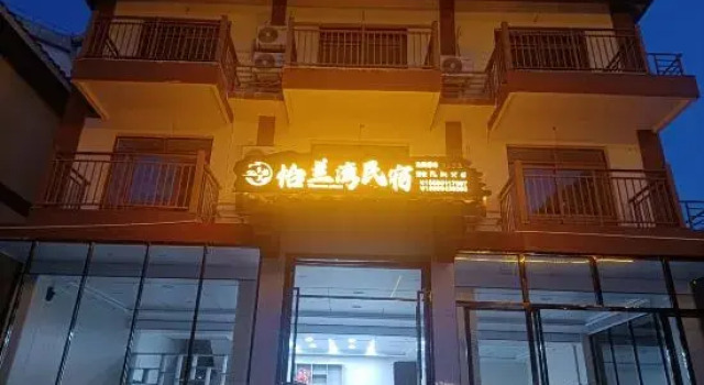 Libo Xiaoqikong Yilanwan Homestay