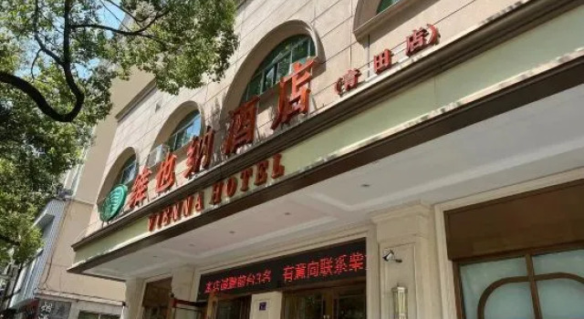 Vienna Hotel (Lishui Qingtian High-Speed Railway Station Branch)