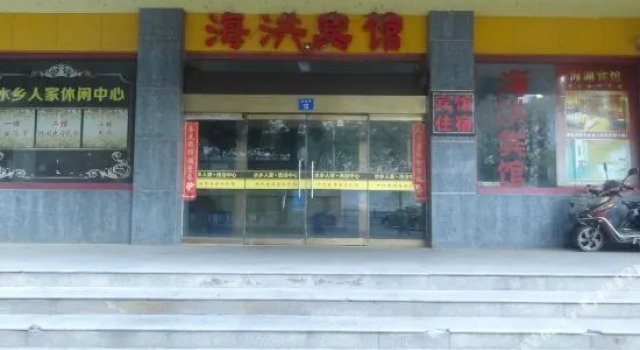 Haihong Hotel