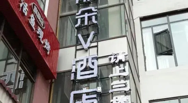Liduo V Hotel (Xuancheng Moda Building Branch), Prenota Hotel Enshi Prefecture Cina