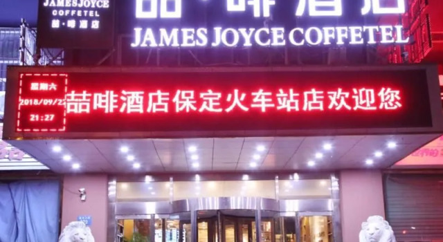 James Joyce Coffetel Baoding Railway Station, Book Hotel Baoding Hebei