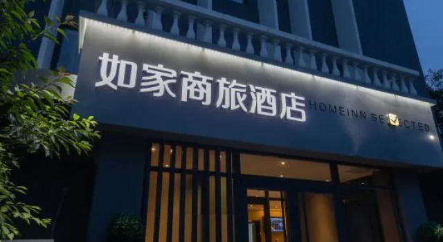 Homeinn Selected Hotel (Beijing Beihai Park Peking University Hospital)