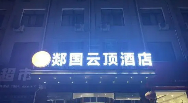 yunding Hotel (Tanguo Ancient City), Забронировать Отель Линьи Шаньдун
