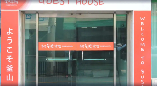 Busan Suk Bak Dot Com Guest House - Hostel