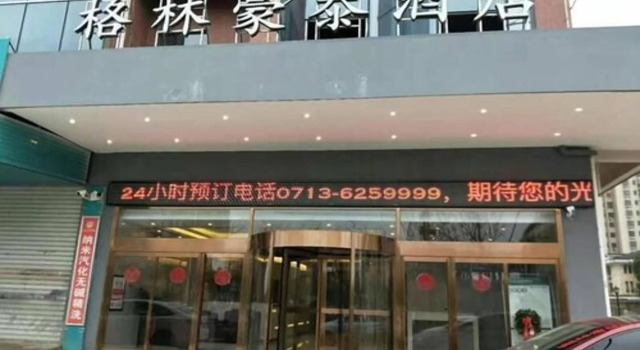 GreenTree Inn Huanggang City Wuxue City Kanjiang Avenue, Varaa Hotelli Wuxue Hubei
