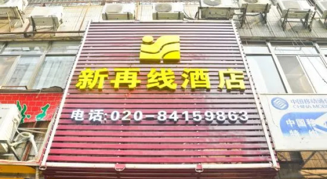 Xinzaixian Hotel