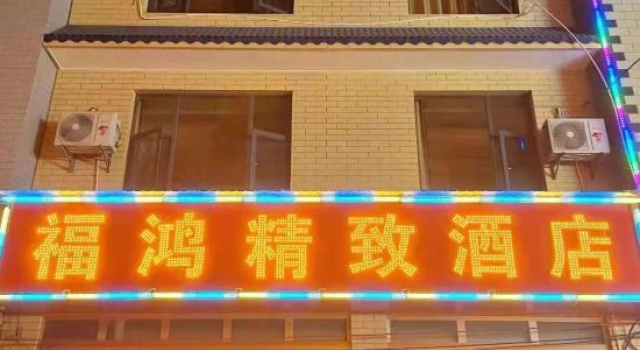 Fuhong Boutique Homestay, Buchen Sie Boutique Boutique-Hotels in Qujing, Boutique
