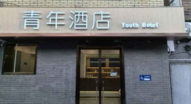 Youth Hotel (Beijing Temple of Heaven West Gate), Забронировать Отель Отели Пекина с парковкой, рядом с Liyuan Theatre, Парковка