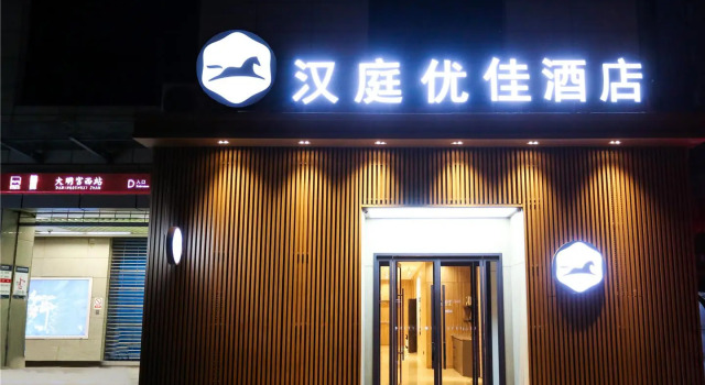 Hanting Premium Hotel Xi'an Daming Palace West Metro Station, Prenota Hotel Xi'an Shaanxi