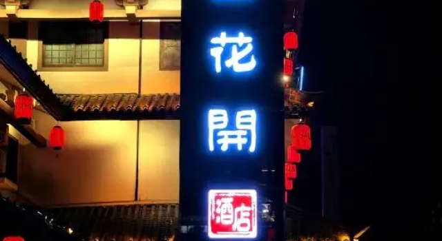 Moshang Huakai Hotel (Zhushan Taohuayuan Block Branch), Prenota Hotel Hotel a Hubei con parcheggio, Parcheggio